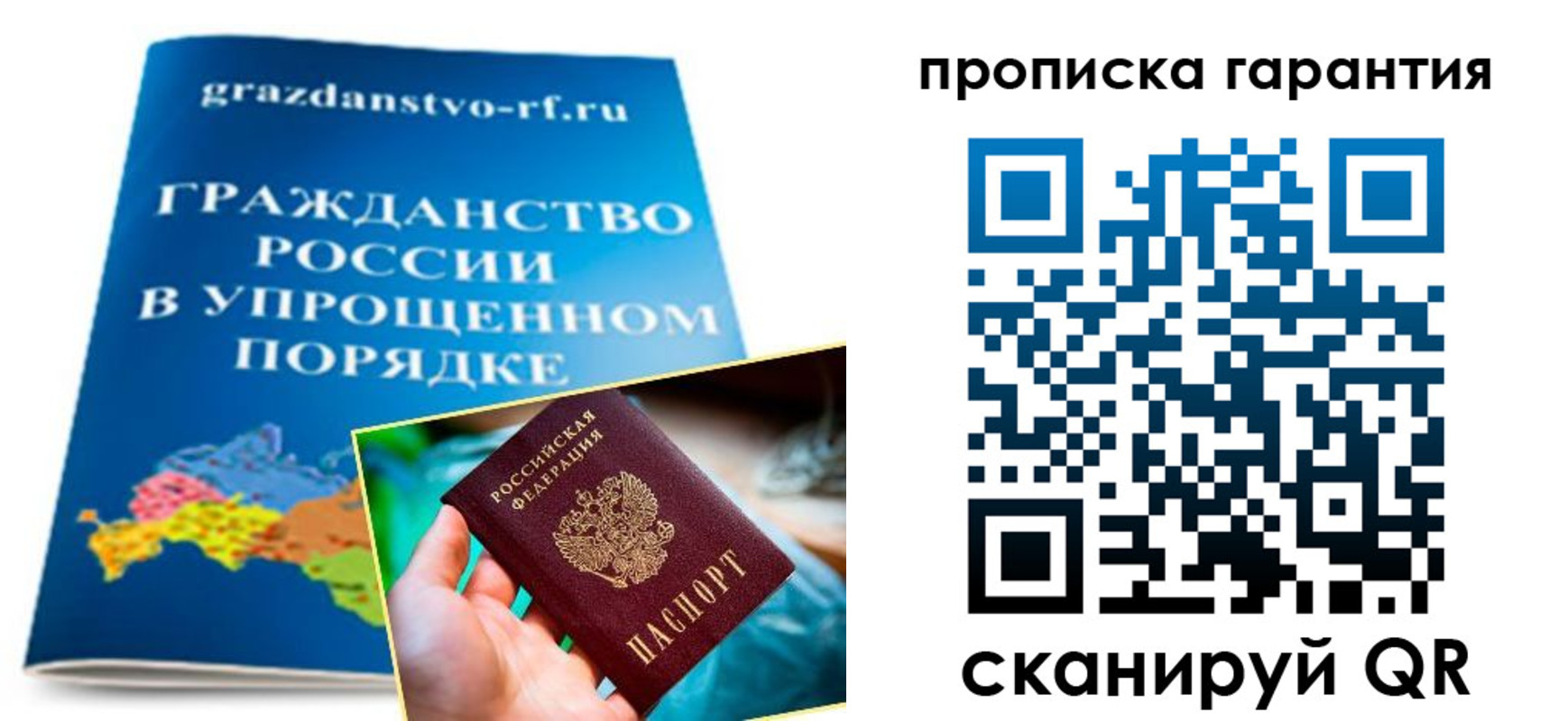временная регистрация для всех в Сатке