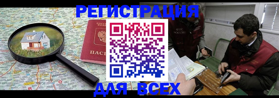временная регистрация для всех в Сатке