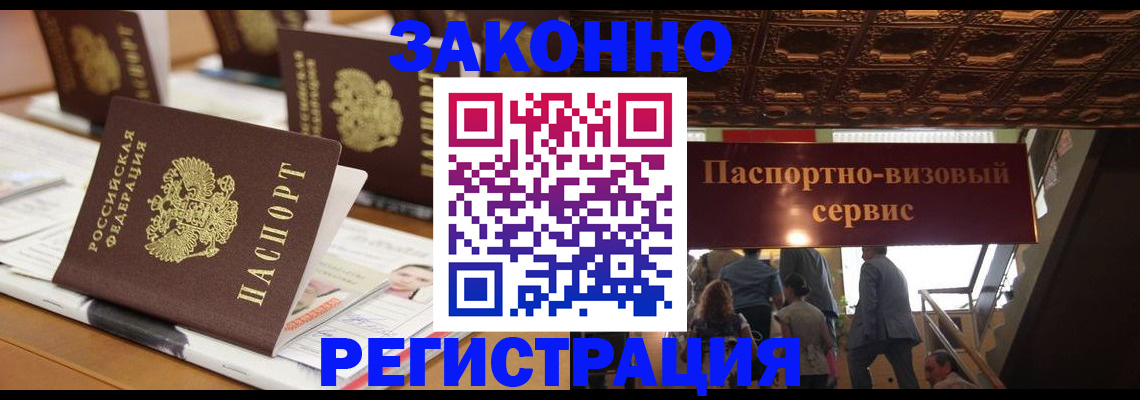 прописка иностранных граждан в Сатке