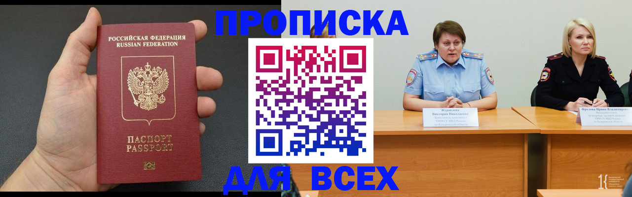 прописка законно в Сатке